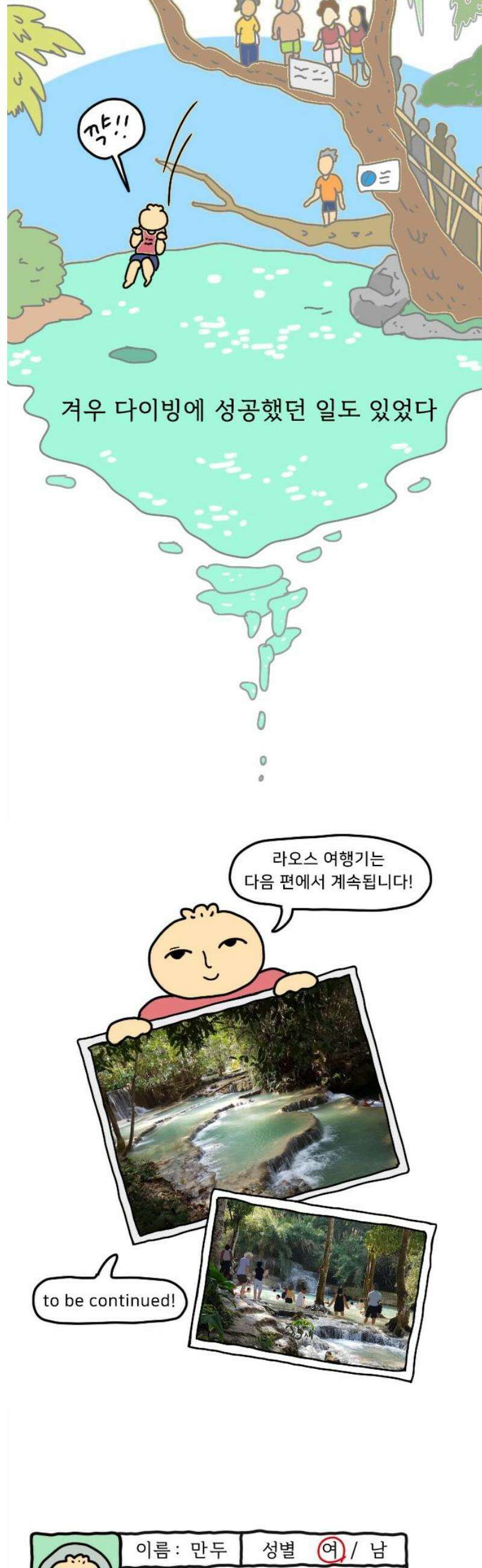 만두 생활기록부 21．라오스(상) 20