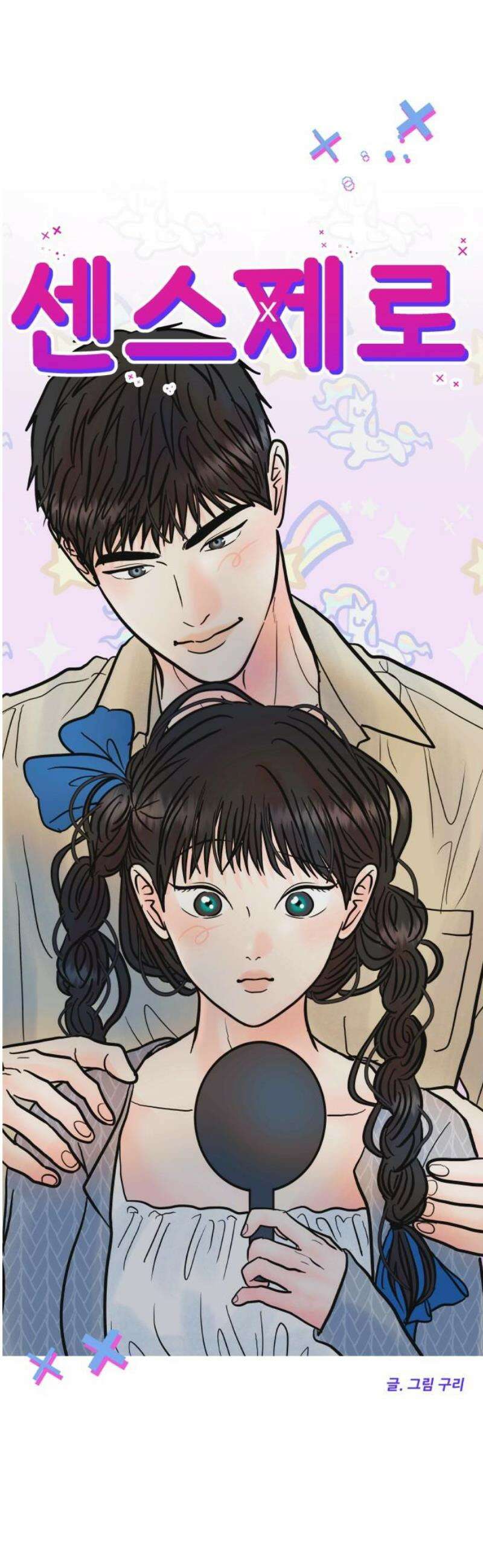 센스제로 68화 12