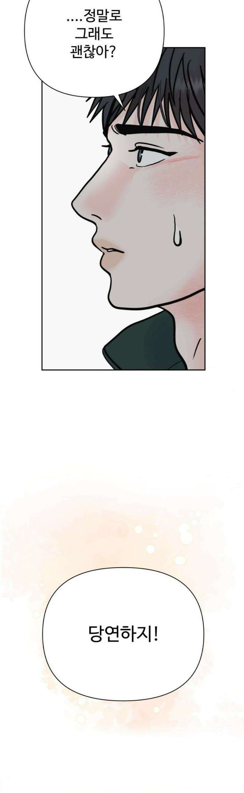 센스제로 68화 51