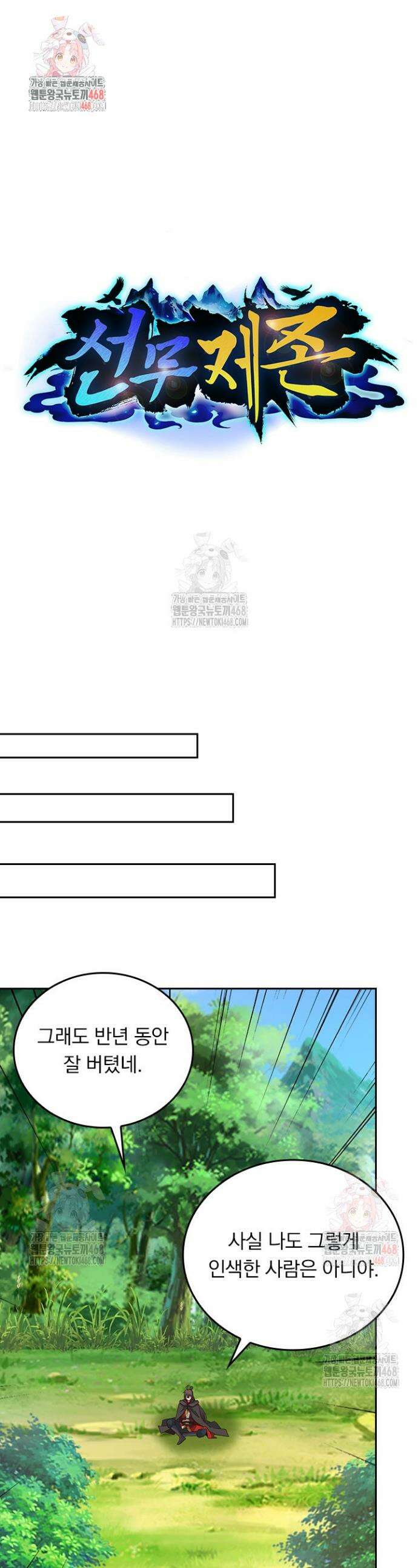 선무제존 503화 1