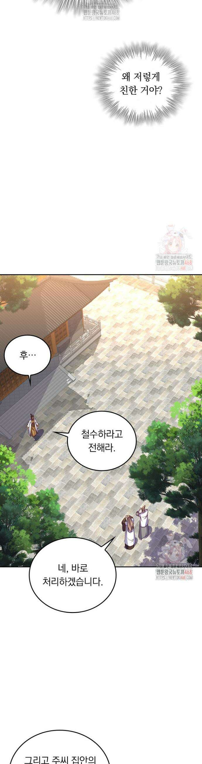 선무제존 503화 14