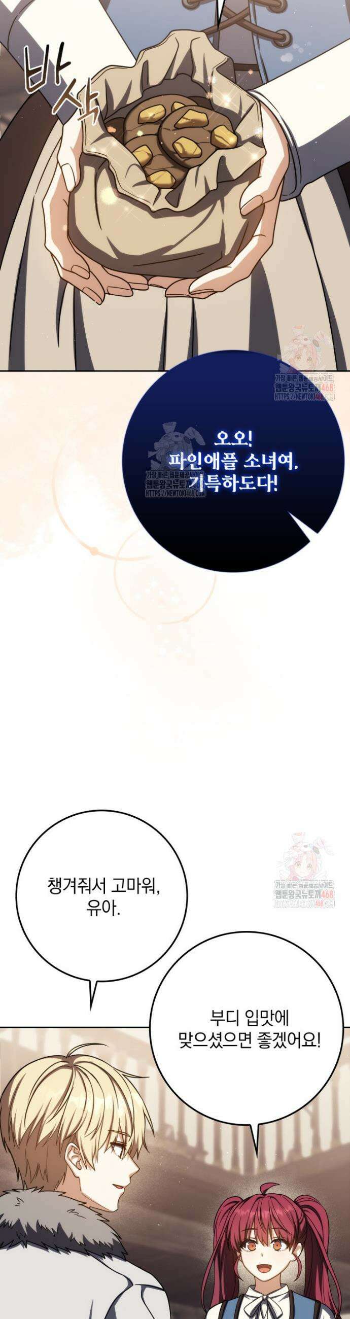환생한 암살자는 검술 천재 64화 3