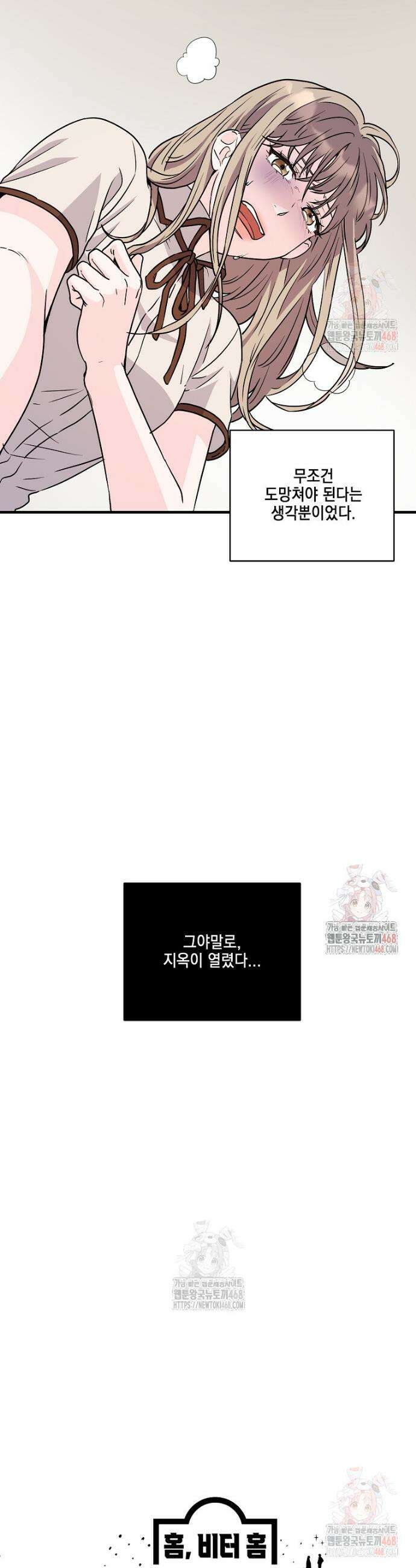 홈, 비터 홈 : 모텔 캘리포니아 31화 5