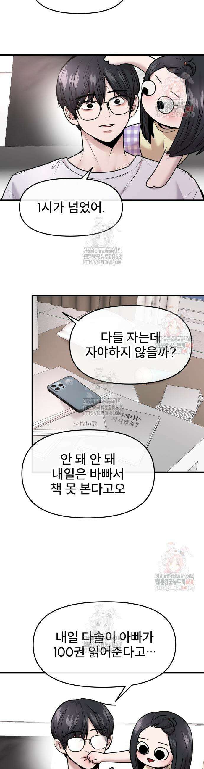 백투더찬비 53화 3