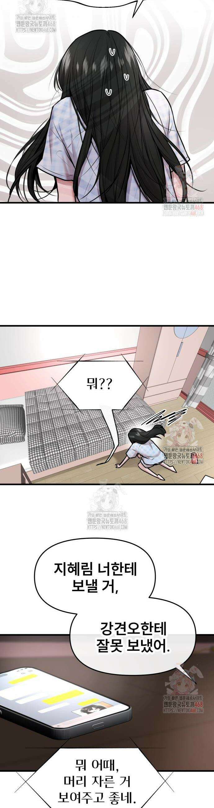 백투더찬비 53화 6