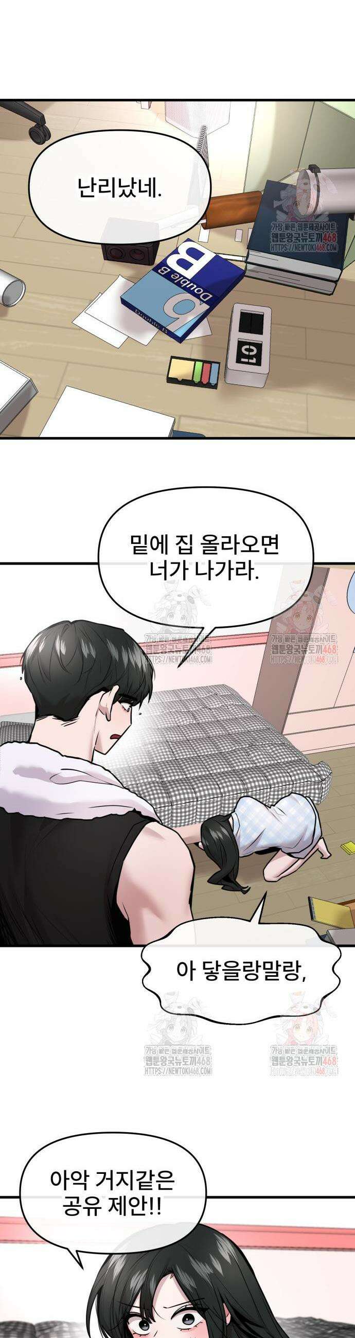 백투더찬비 53화 9