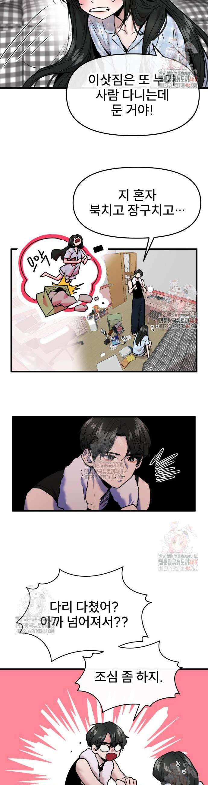 백투더찬비 53화 10