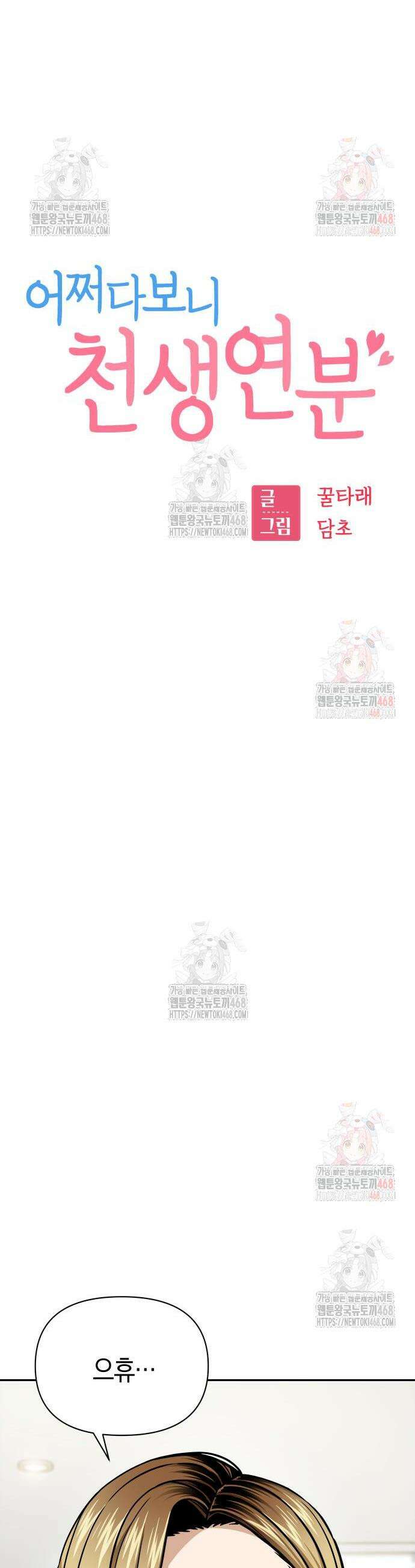 어쩌다보니 천생연분 112화 6