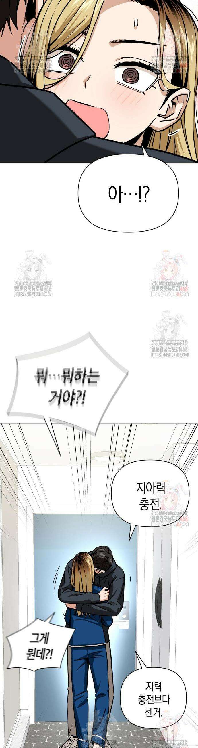 어쩌다보니 천생연분 112화 11