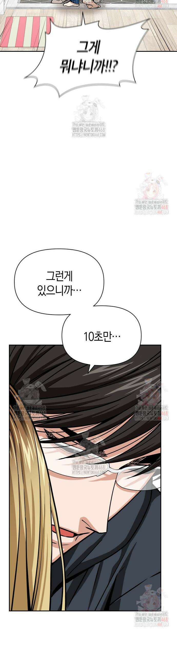 어쩌다보니 천생연분 112화 12