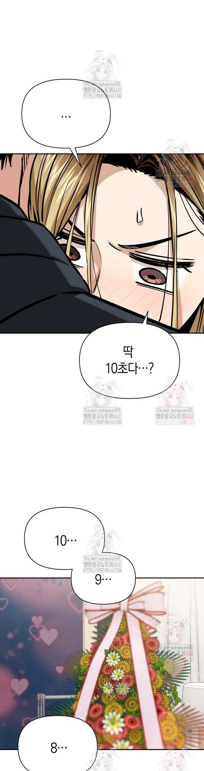 어쩌다보니 천생연분 112화 13