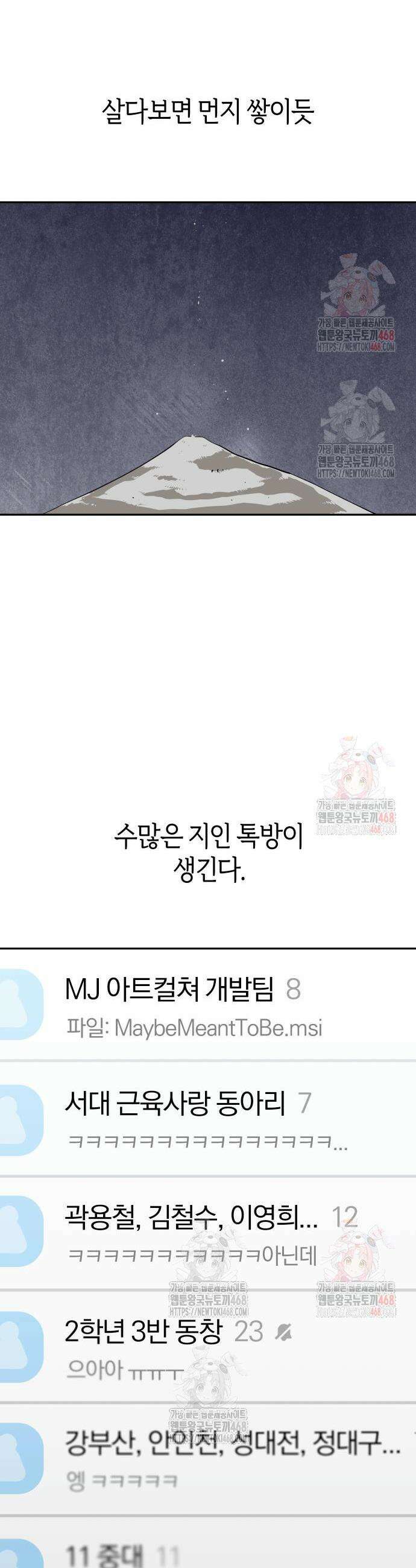 어쩌다보니 천생연분 112화 20