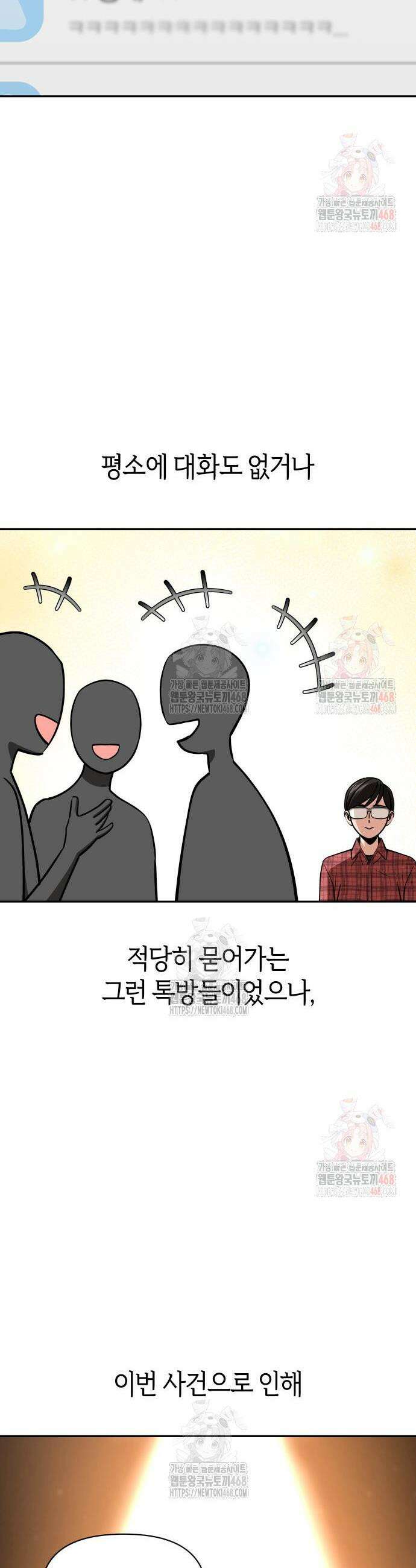 어쩌다보니 천생연분 112화 21