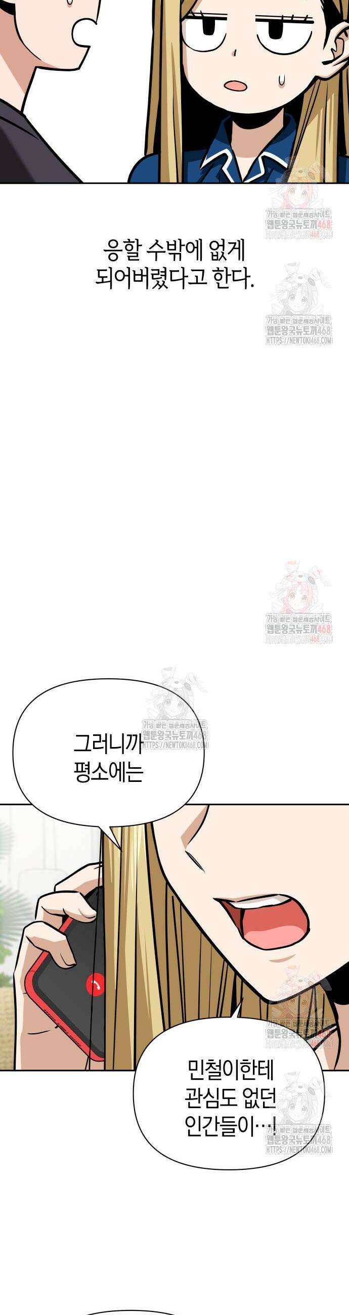 어쩌다보니 천생연분 112화 23