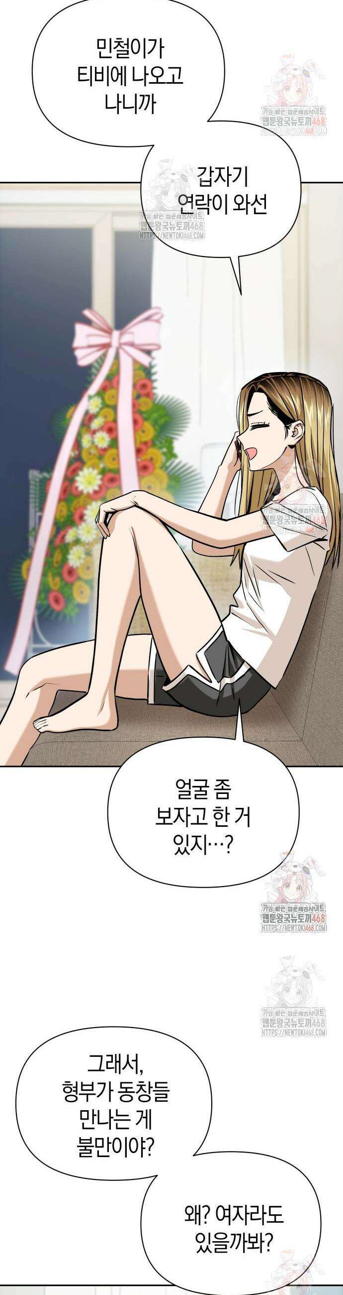 어쩌다보니 천생연분 112화 24