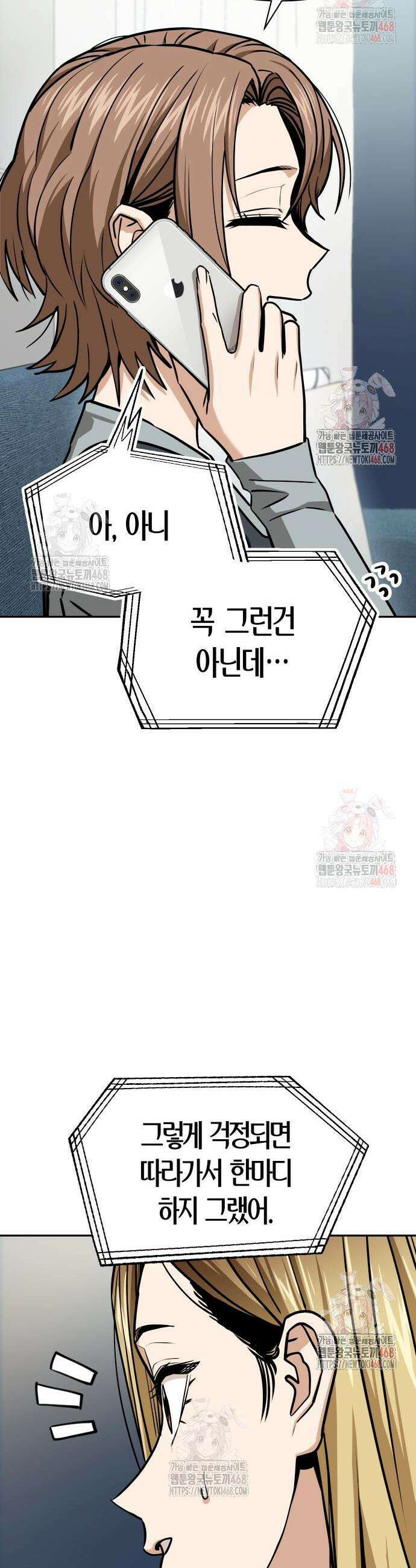 어쩌다보니 천생연분 112화 25