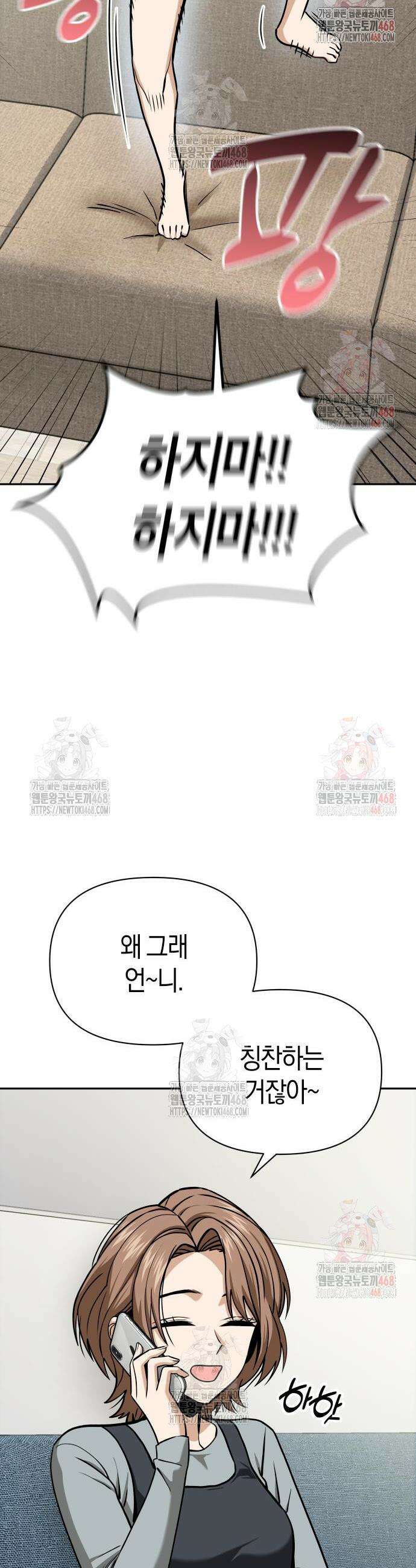 어쩌다보니 천생연분 112화 28