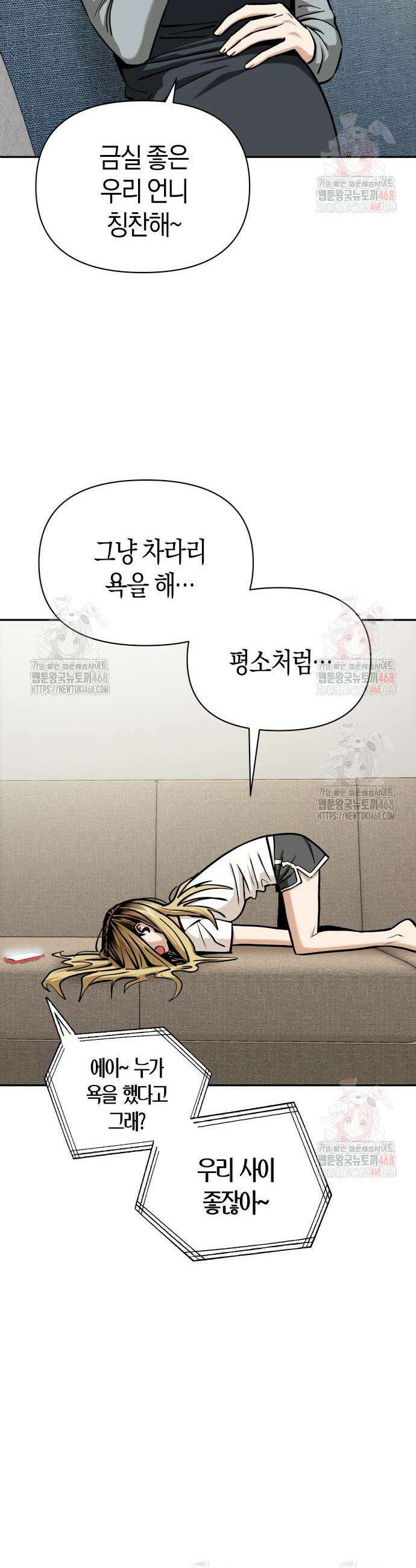 어쩌다보니 천생연분 112화 29
