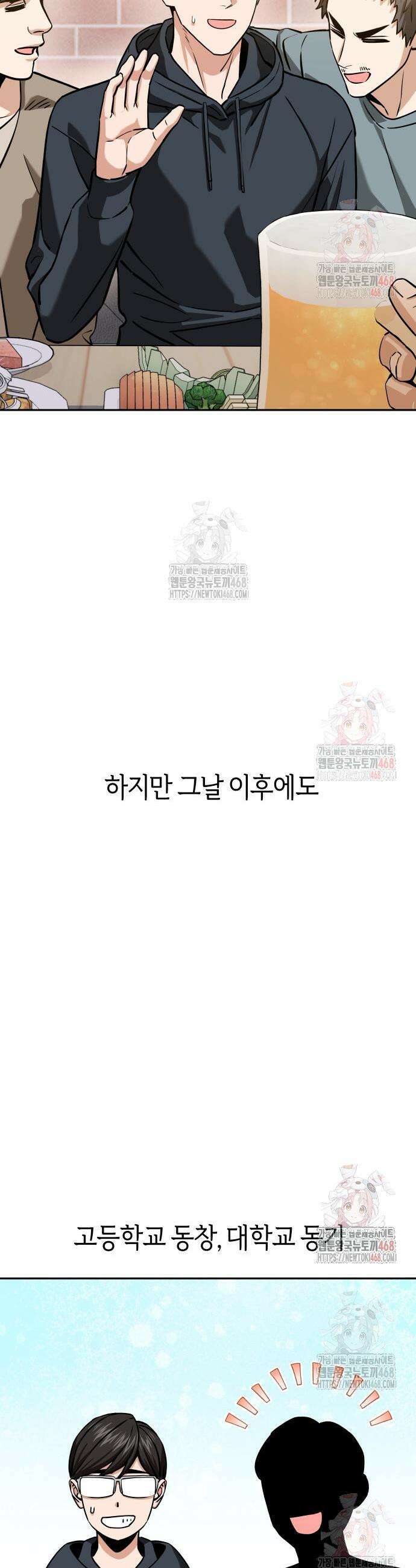 어쩌다보니 천생연분 112화 32