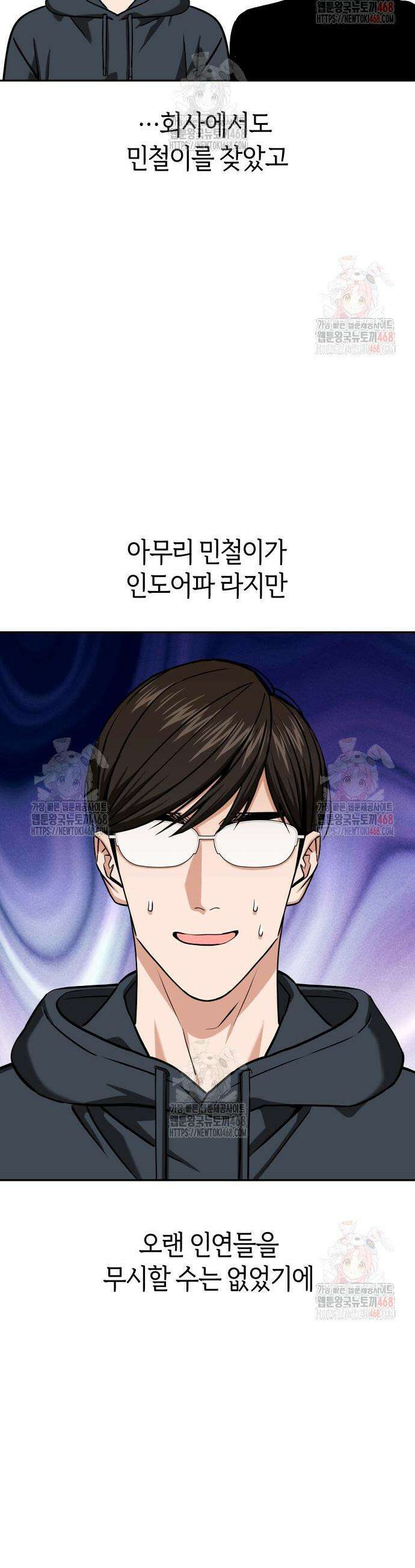 어쩌다보니 천생연분 112화 33