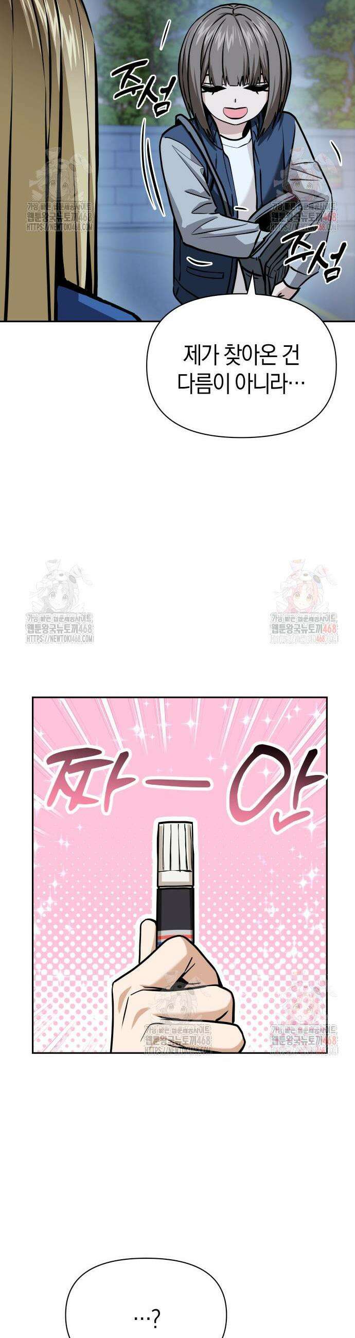 어쩌다보니 천생연분 112화 43