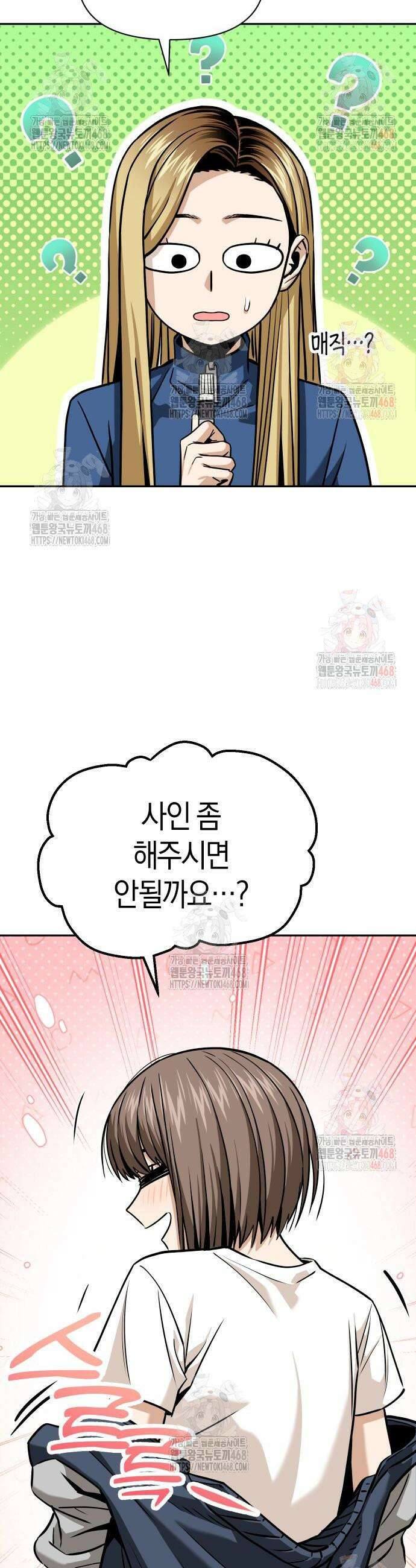 어쩌다보니 천생연분 112화 44