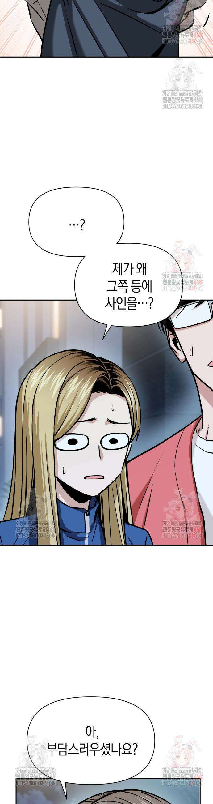 어쩌다보니 천생연분 112화 45