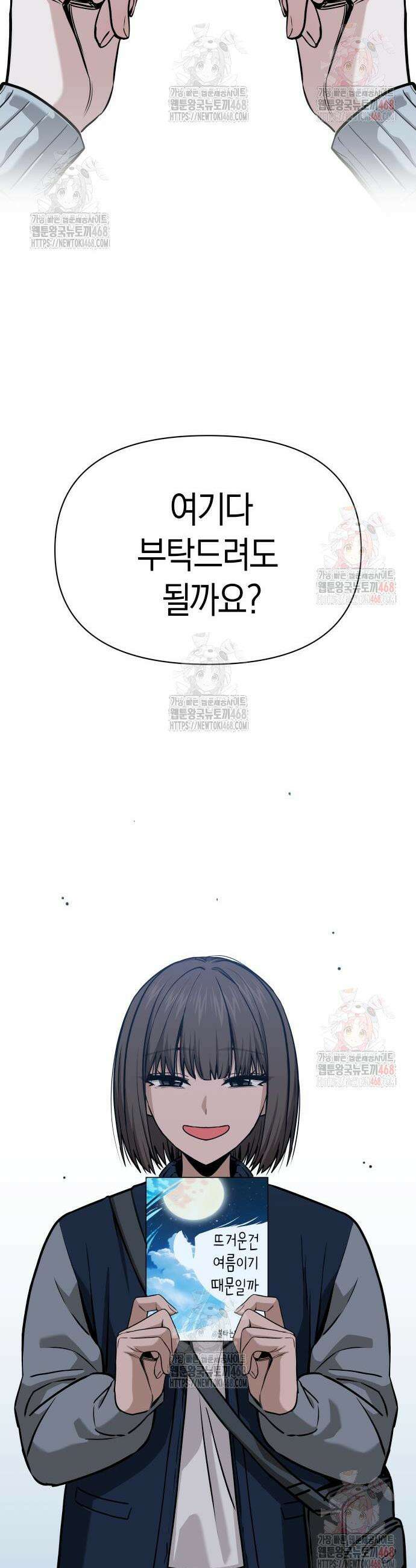 어쩌다보니 천생연분 112화 48
