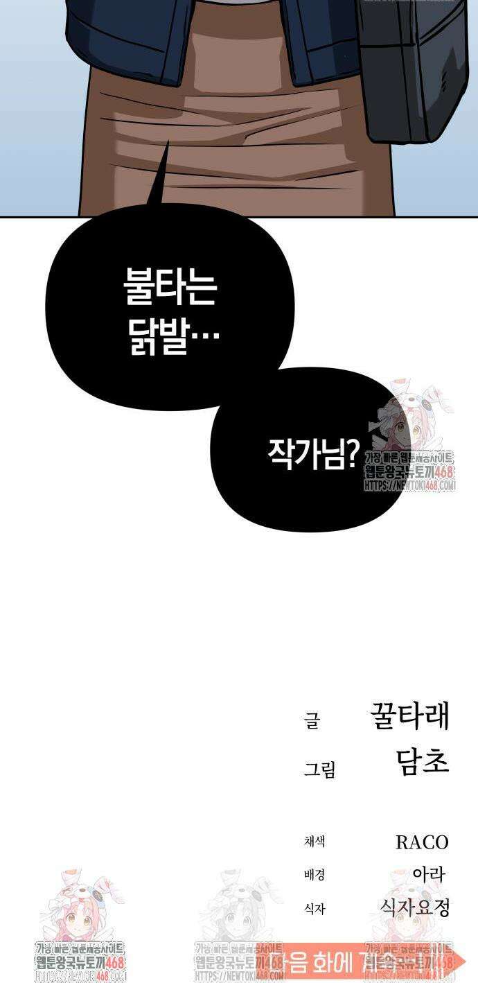 어쩌다보니 천생연분 112화 49