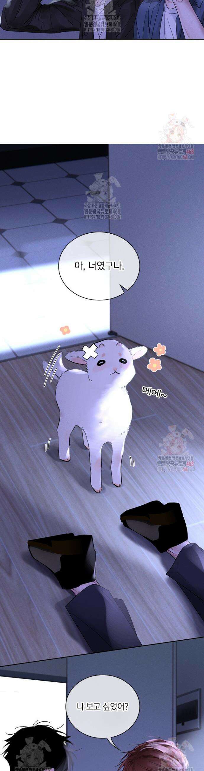 소꿉친구의 가이드가 되었다 2화 2