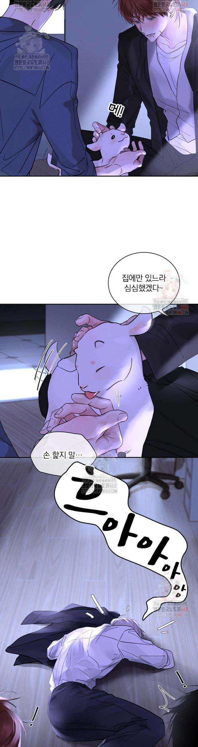 소꿉친구의 가이드가 되었다 2화 3