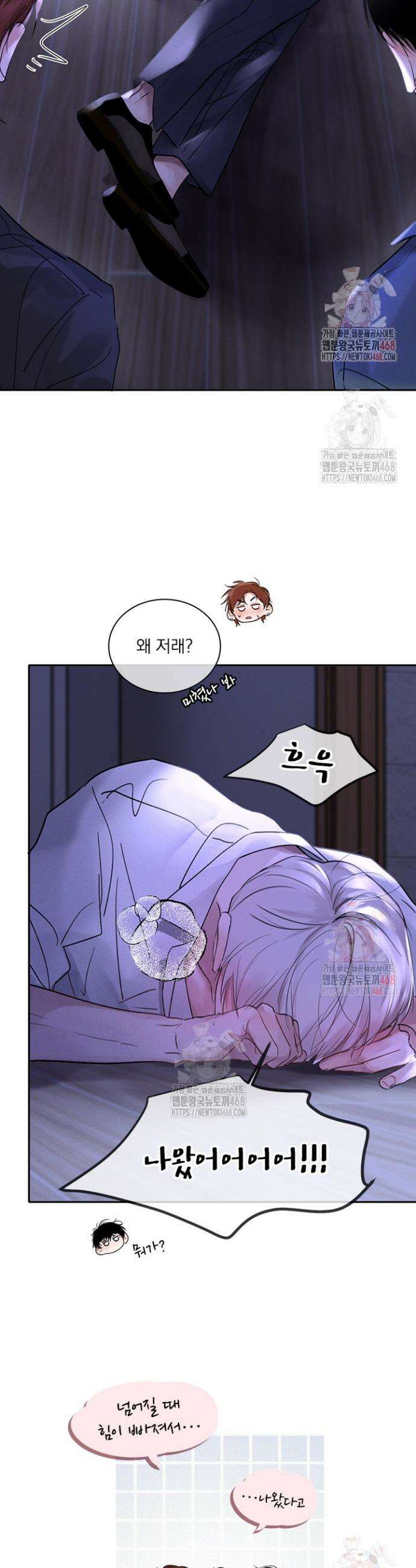 소꿉친구의 가이드가 되었다 2화 4