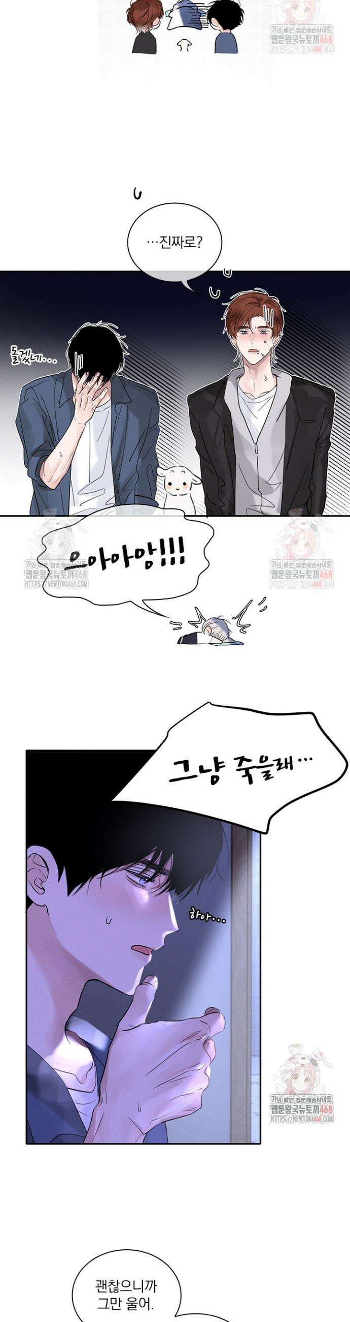소꿉친구의 가이드가 되었다 2화 5