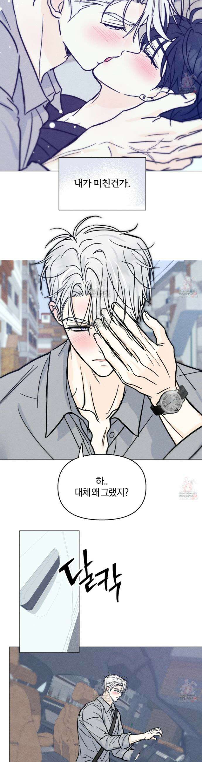 러브스트럭 12화 3