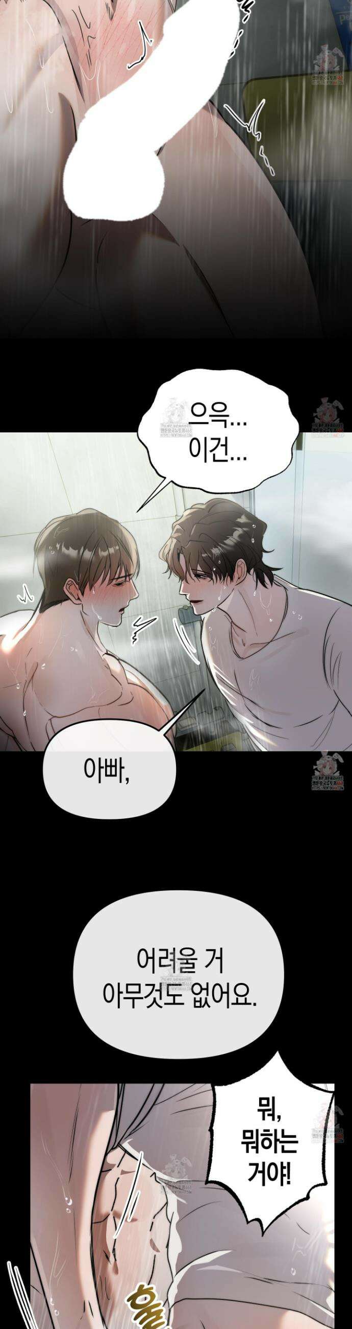 공공재가 된 아버지! 5화 2