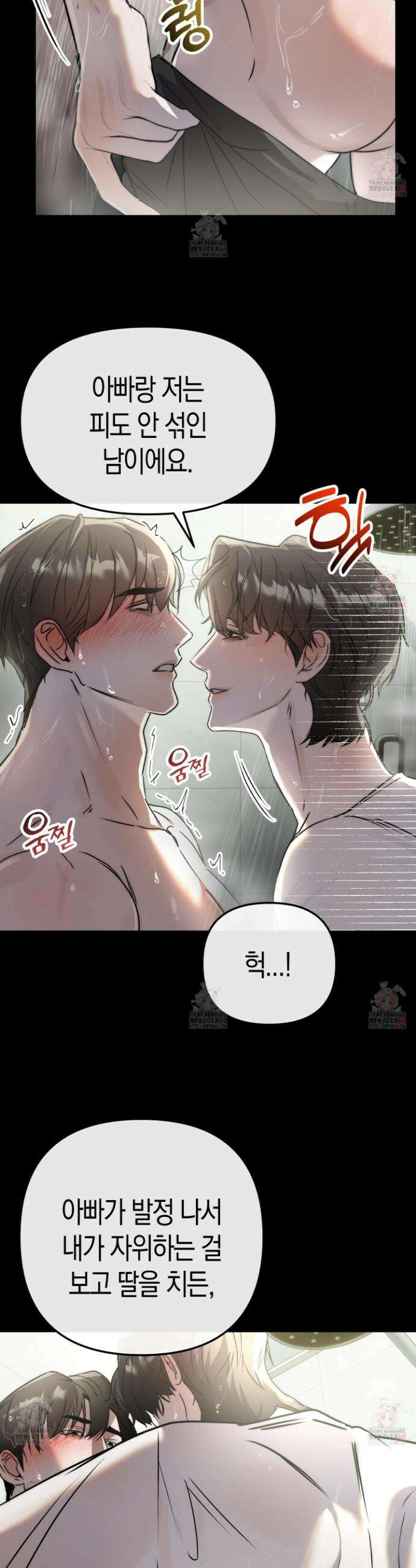 공공재가 된 아버지! 5화 3