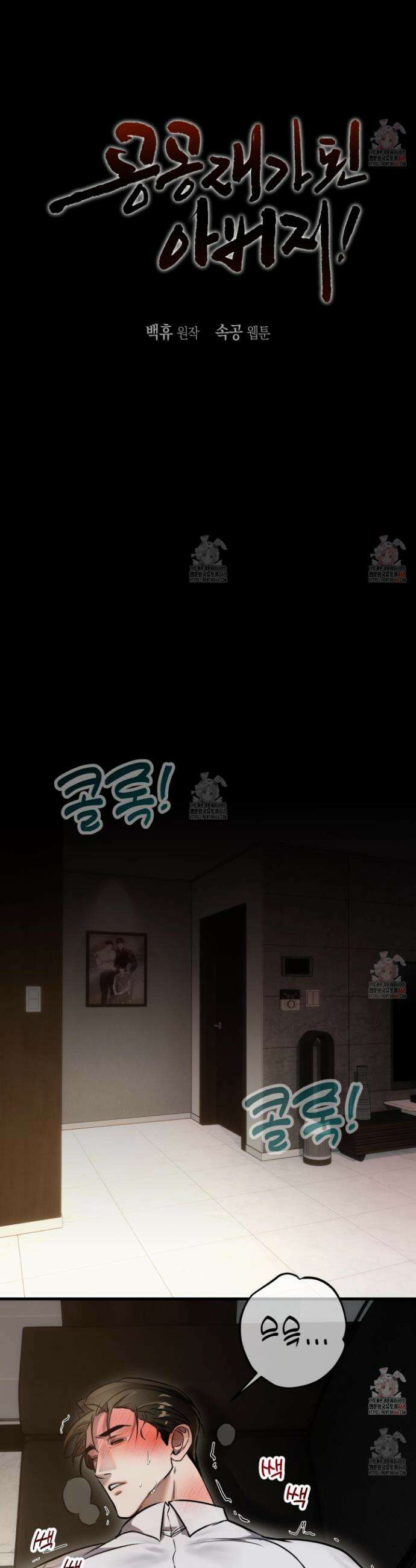 공공재가 된 아버지! 5화 7