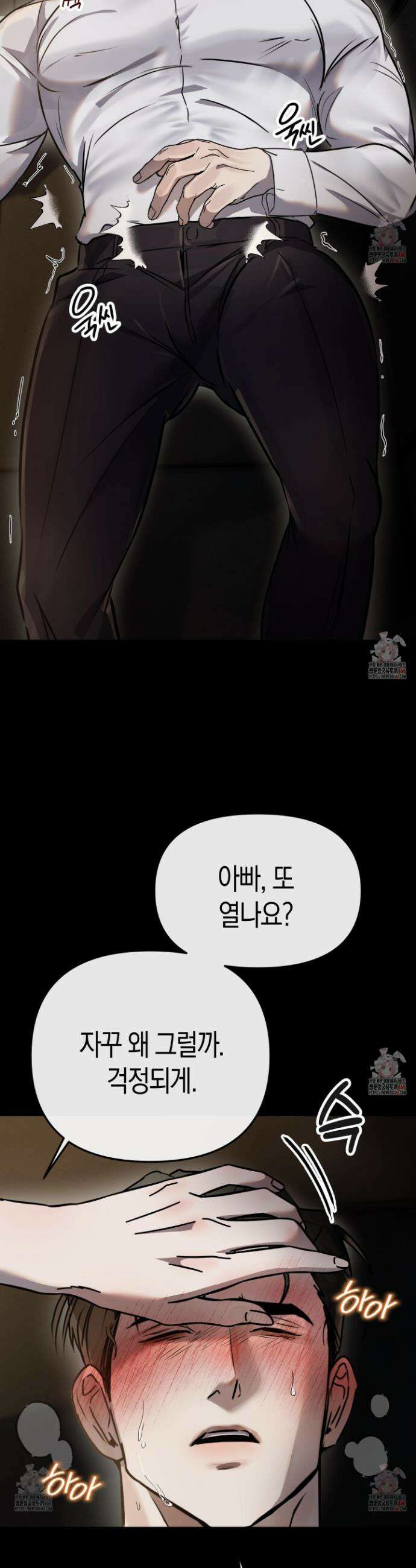 공공재가 된 아버지! 5화 8
