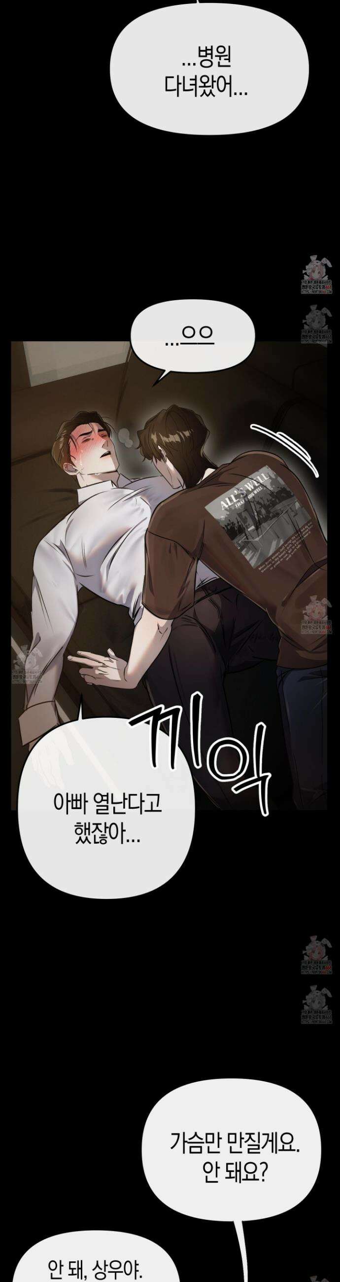 공공재가 된 아버지! 5화 9