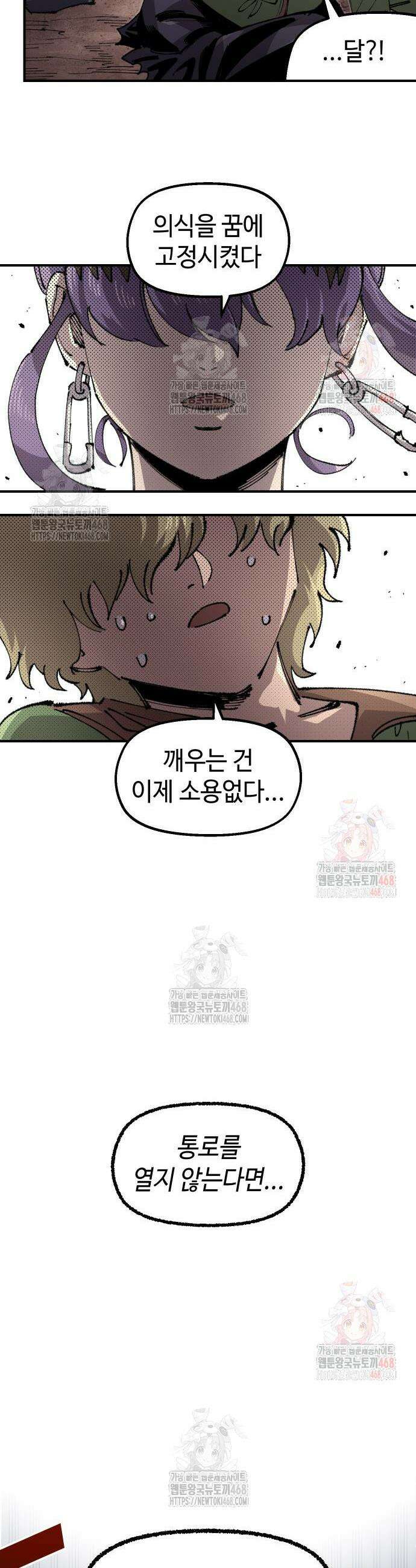 말년용사 시즌2 85화 6