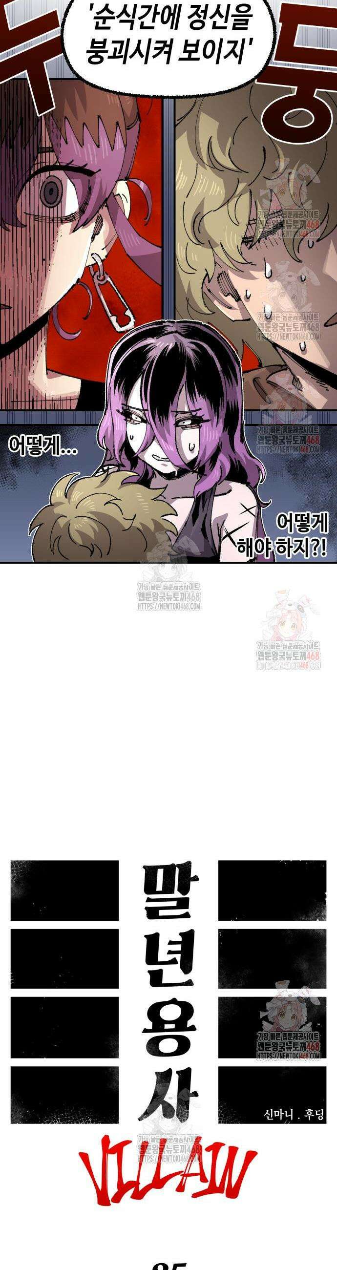말년용사 시즌2 85화 7