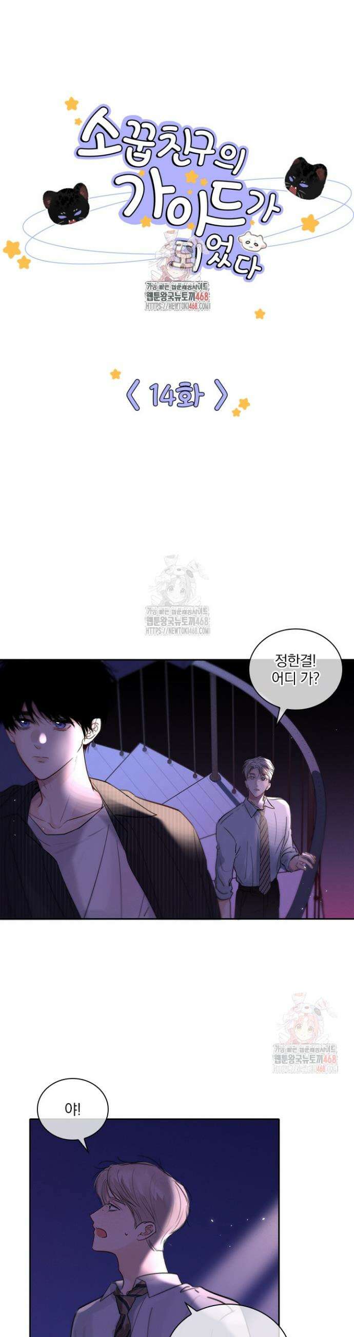 소꿉친구의 가이드가 되었다 14화 1