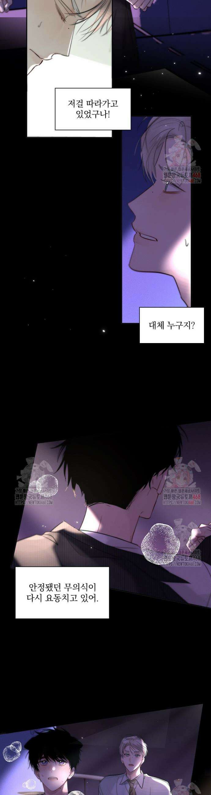 소꿉친구의 가이드가 되었다 14화 4