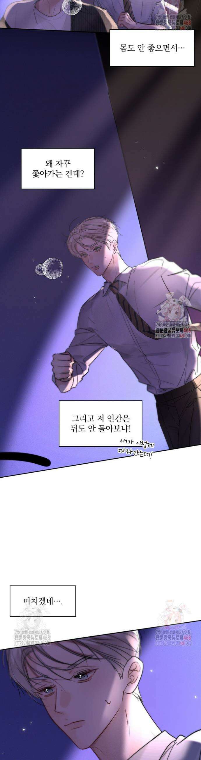 소꿉친구의 가이드가 되었다 14화 5