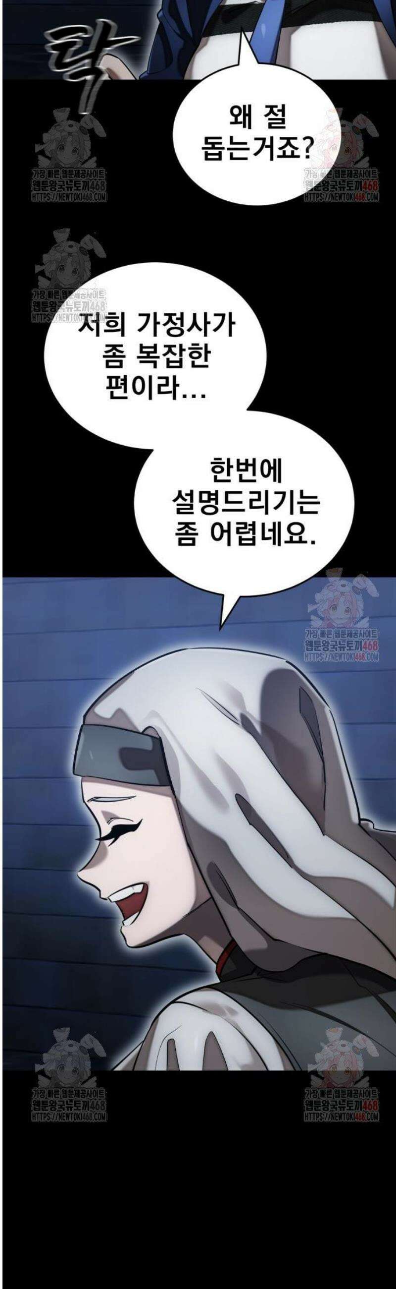 염라강림 85화 3