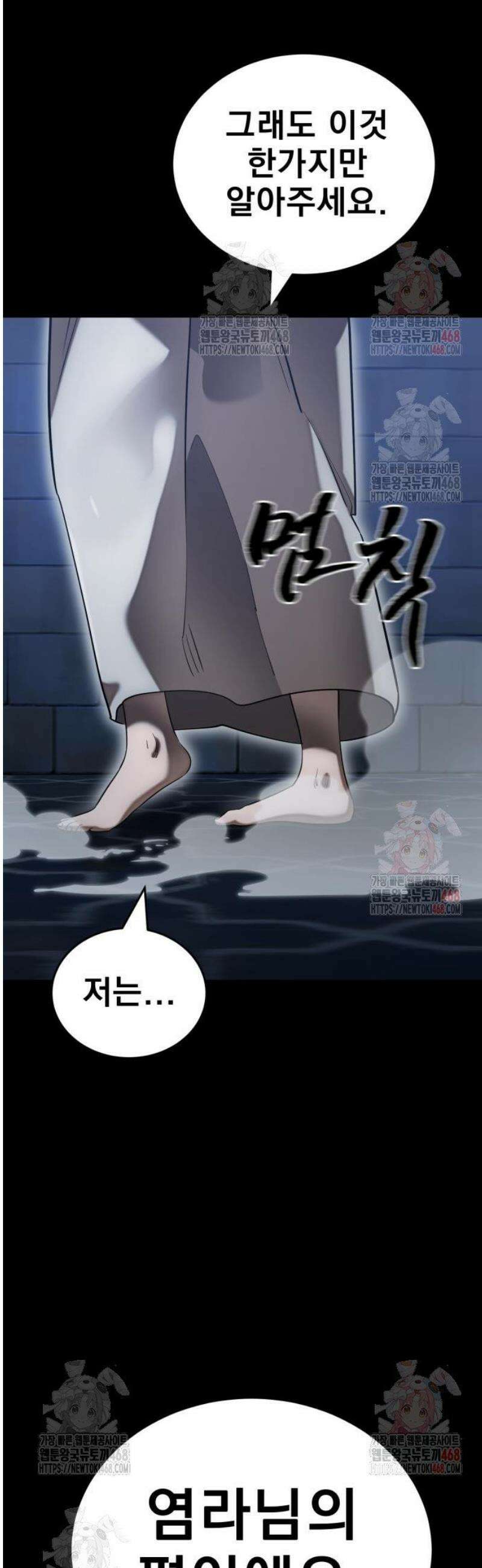 염라강림 85화 4