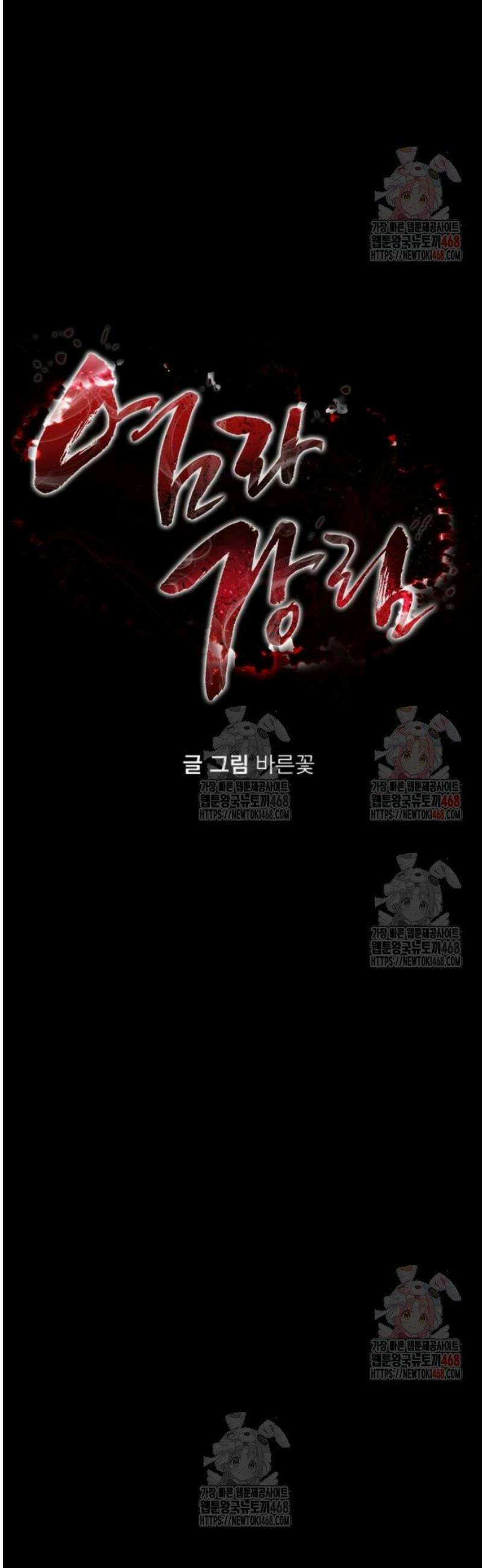 염라강림 85화 6