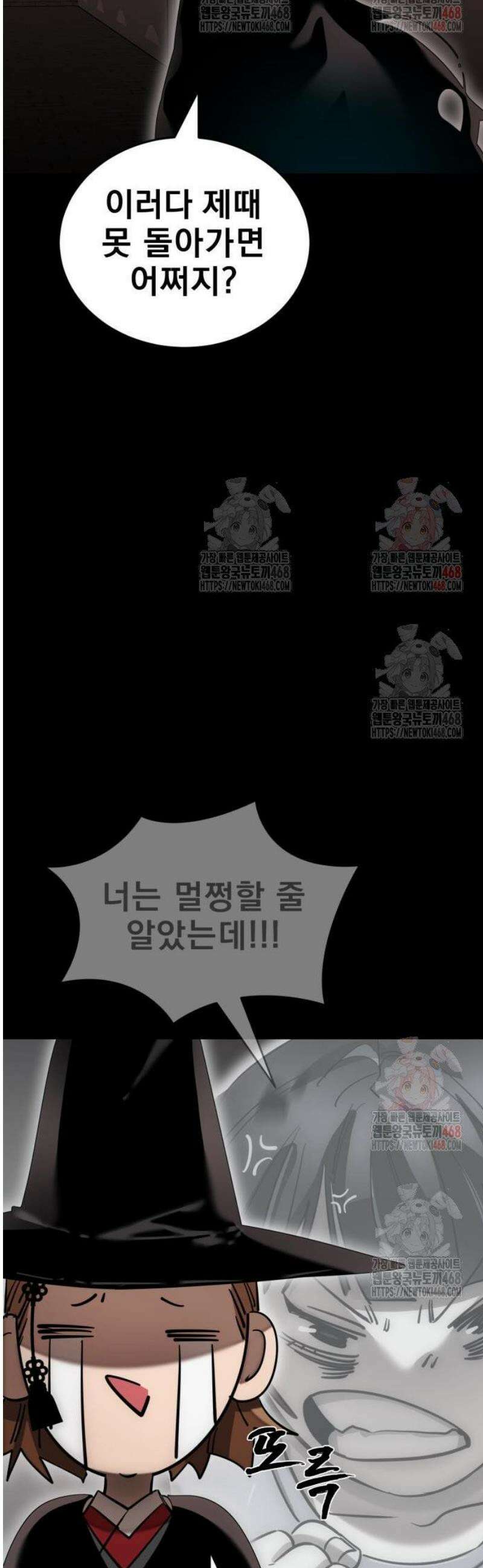 염라강림 85화 9