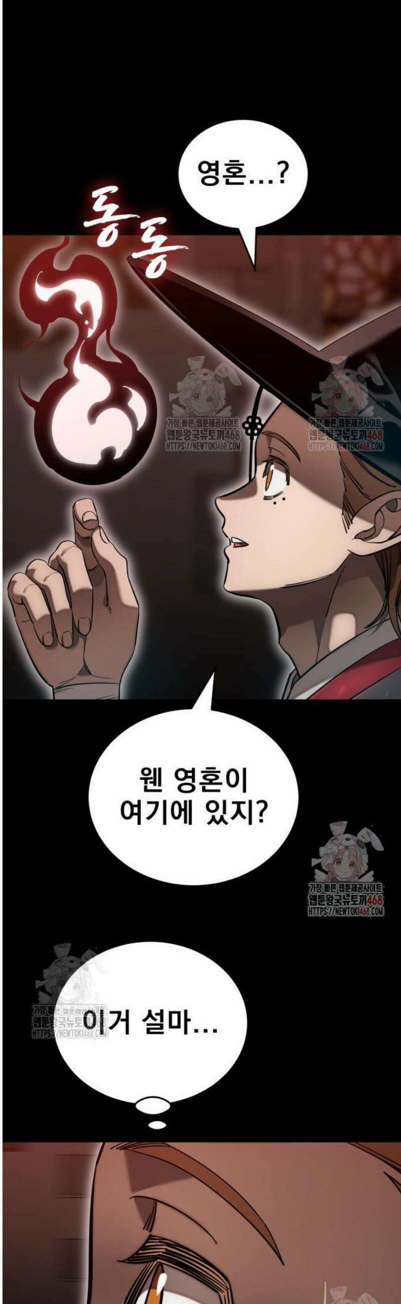 염라강림 85화 11