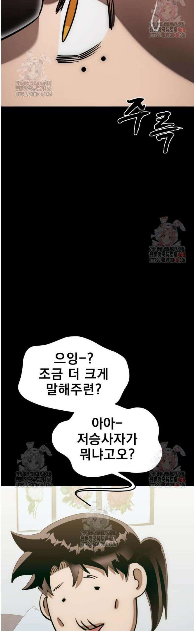 염라강림 85화 12